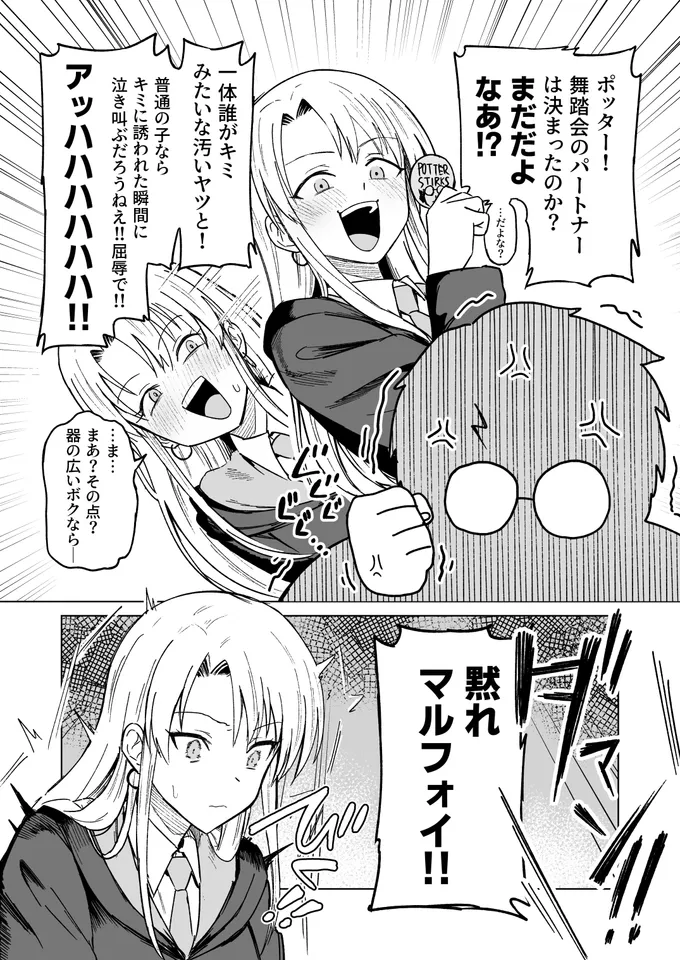 Manga page: a laughing blonde girl Draco mocks Harry, who shouts Shut up, Malfoy, then she stares after him in shock (1 of 2)