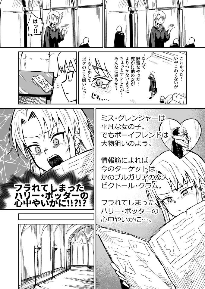 Manga pages: girl Draco reads a gossip paper, then confronts Harry and blushes (1 of 3)