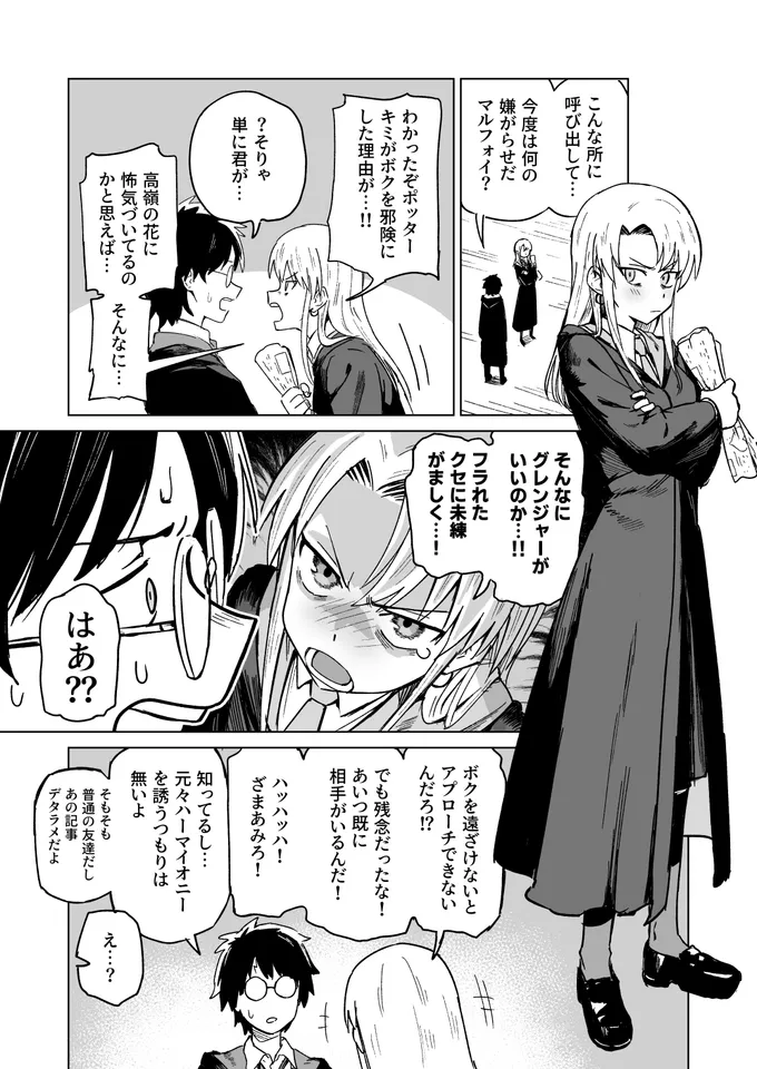 Manga pages: girl Draco reads a gossip paper, then confronts Harry and blushes (2 of 3)